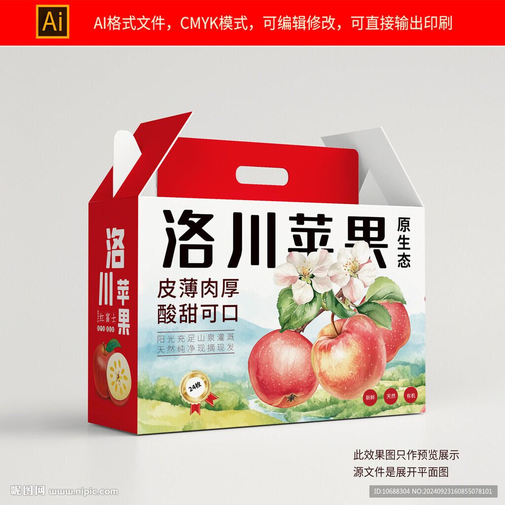 蘋果包裝禮盒