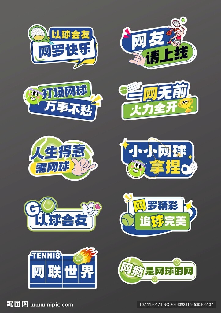 網(wǎng)球運(yùn)動(dòng)手舉牌