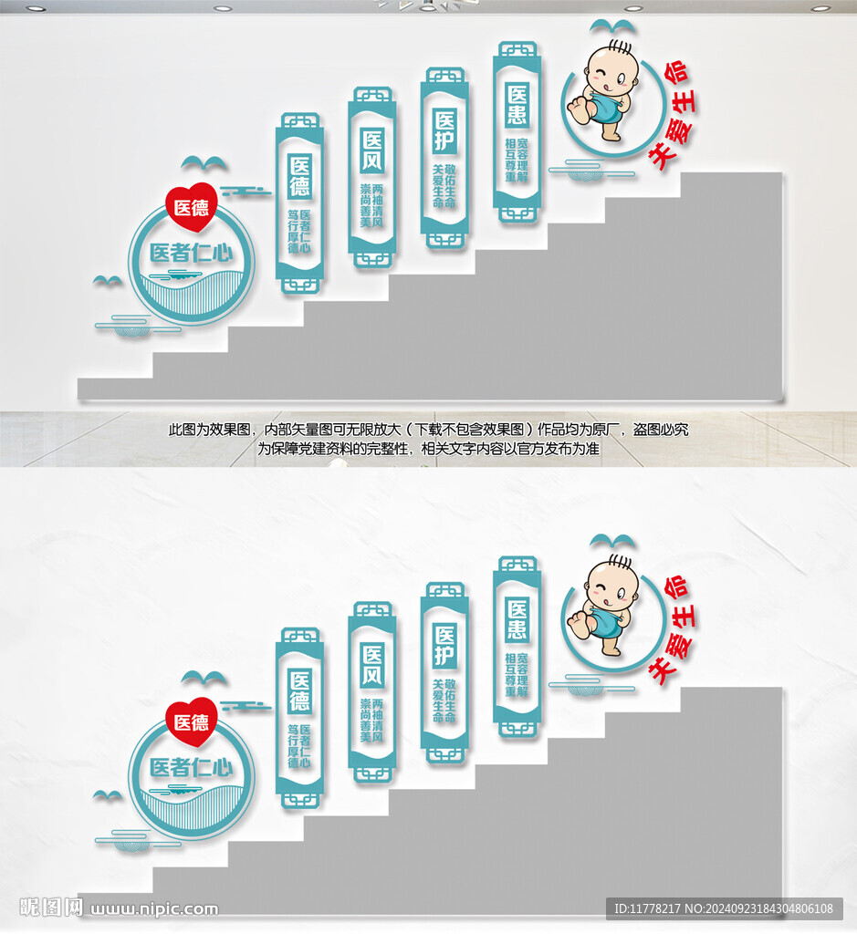 醫(yī)院樓梯文化墻