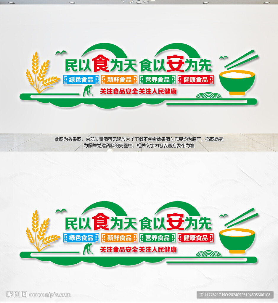 食品安全宣傳