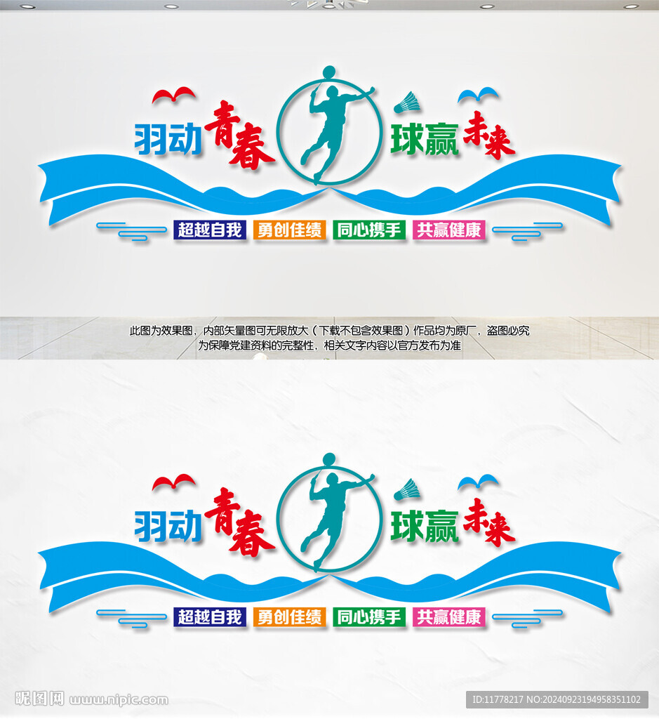 羽毛球文化墻
