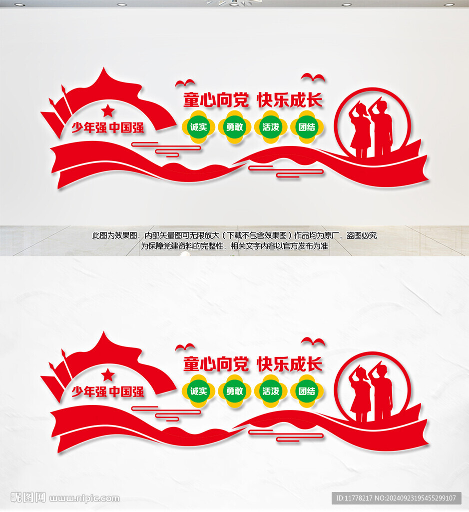 童心向黨