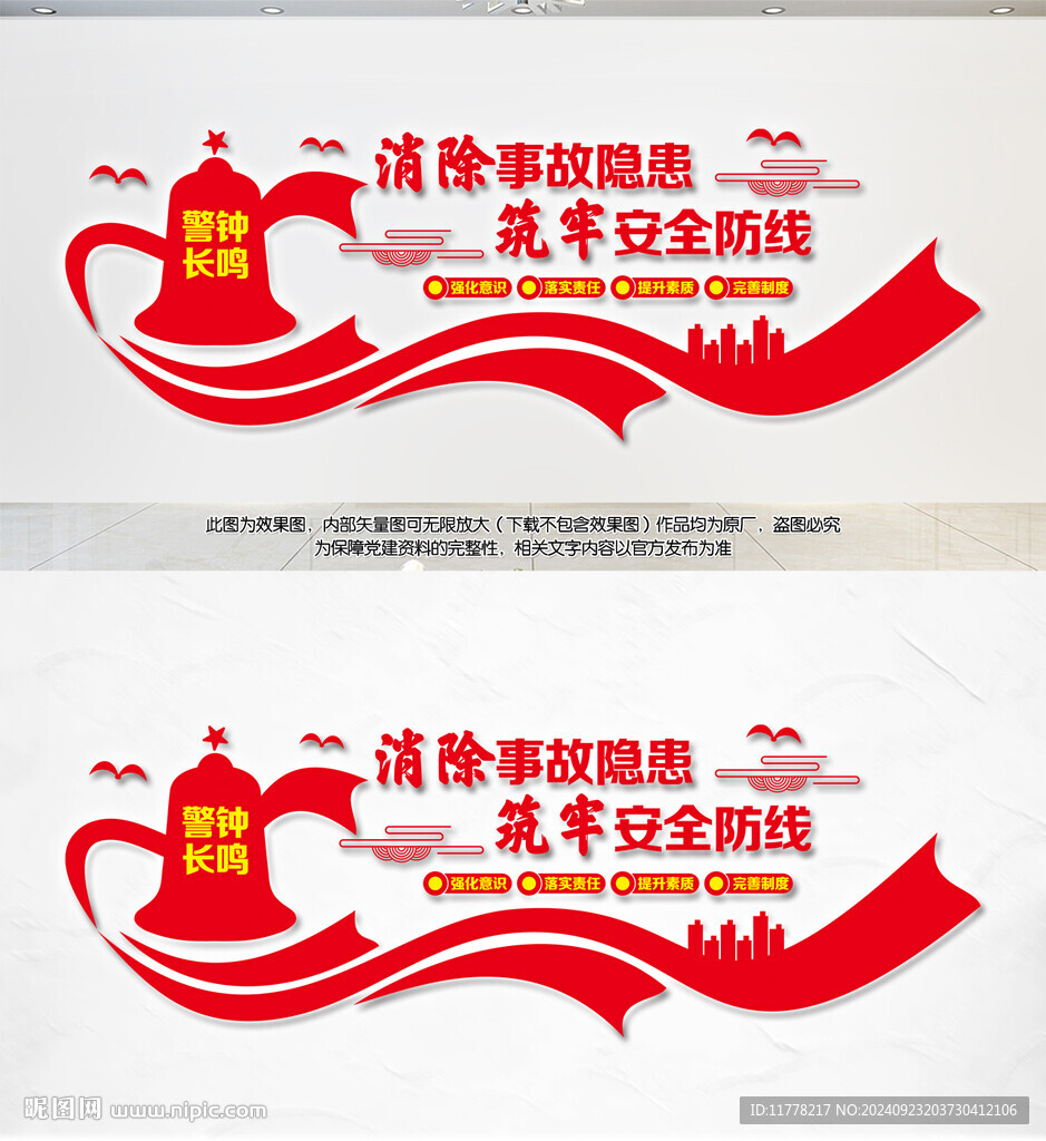 安全生產(chǎn)文化背景墻
