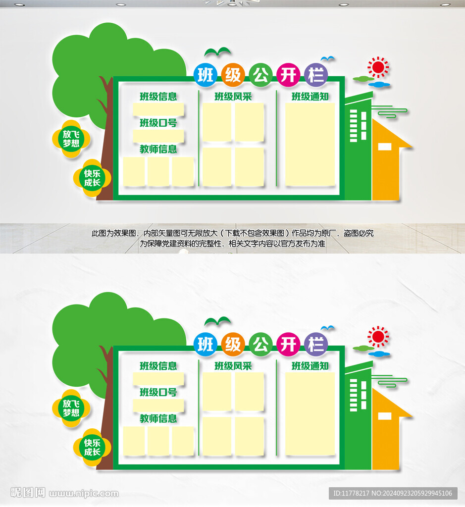 班級公開欄