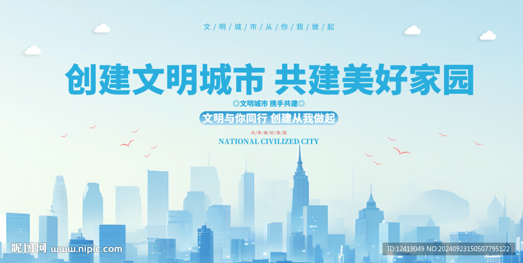 文明城市