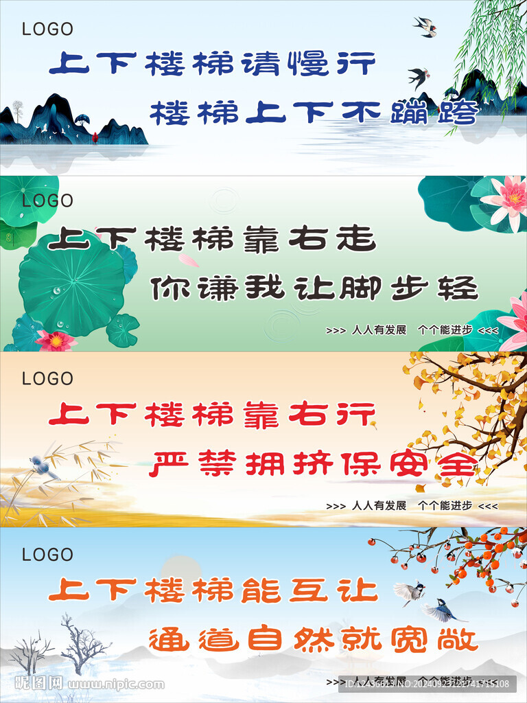 國風(fēng)樓梯標(biāo)語