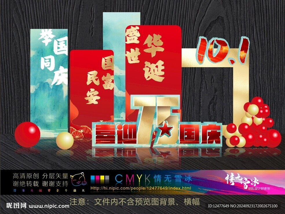 國慶節(jié)美陳