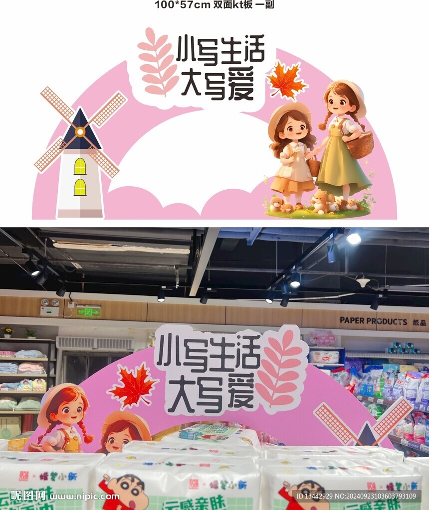 異形牌店教商超通用