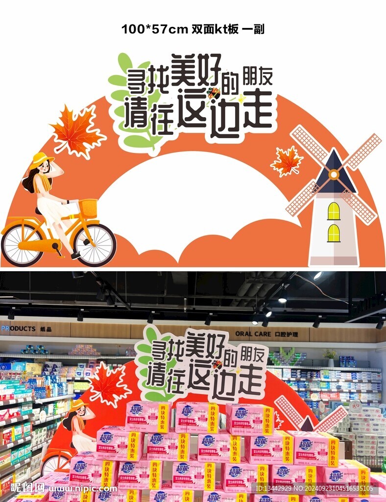 商超秋冬異形kt板店教氛圍