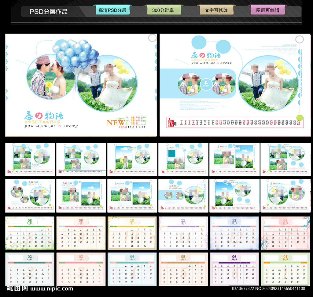 2025蛇年婚紗寫(xiě)真臺(tái)歷模板