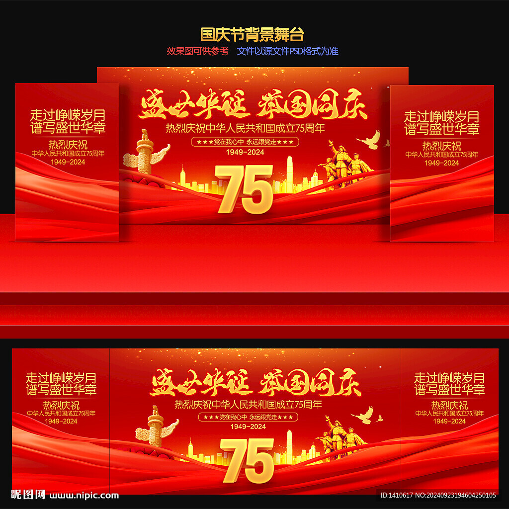國(guó)慶節(jié)背景舞臺(tái)