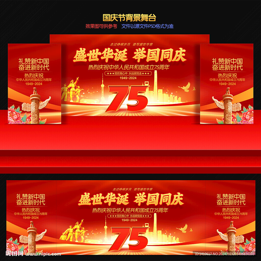 國慶舞臺背景