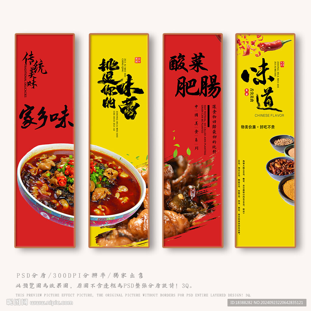 酸菜肥腸