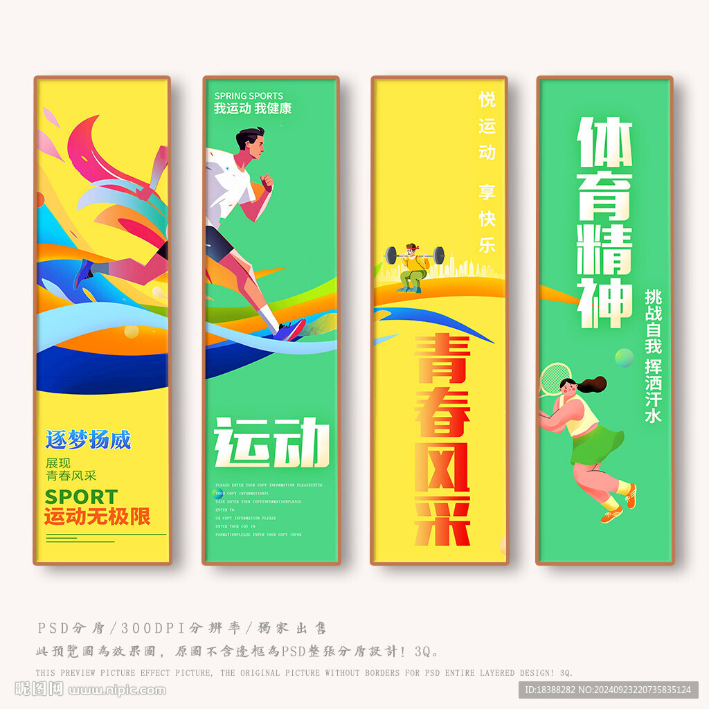 體育精神
