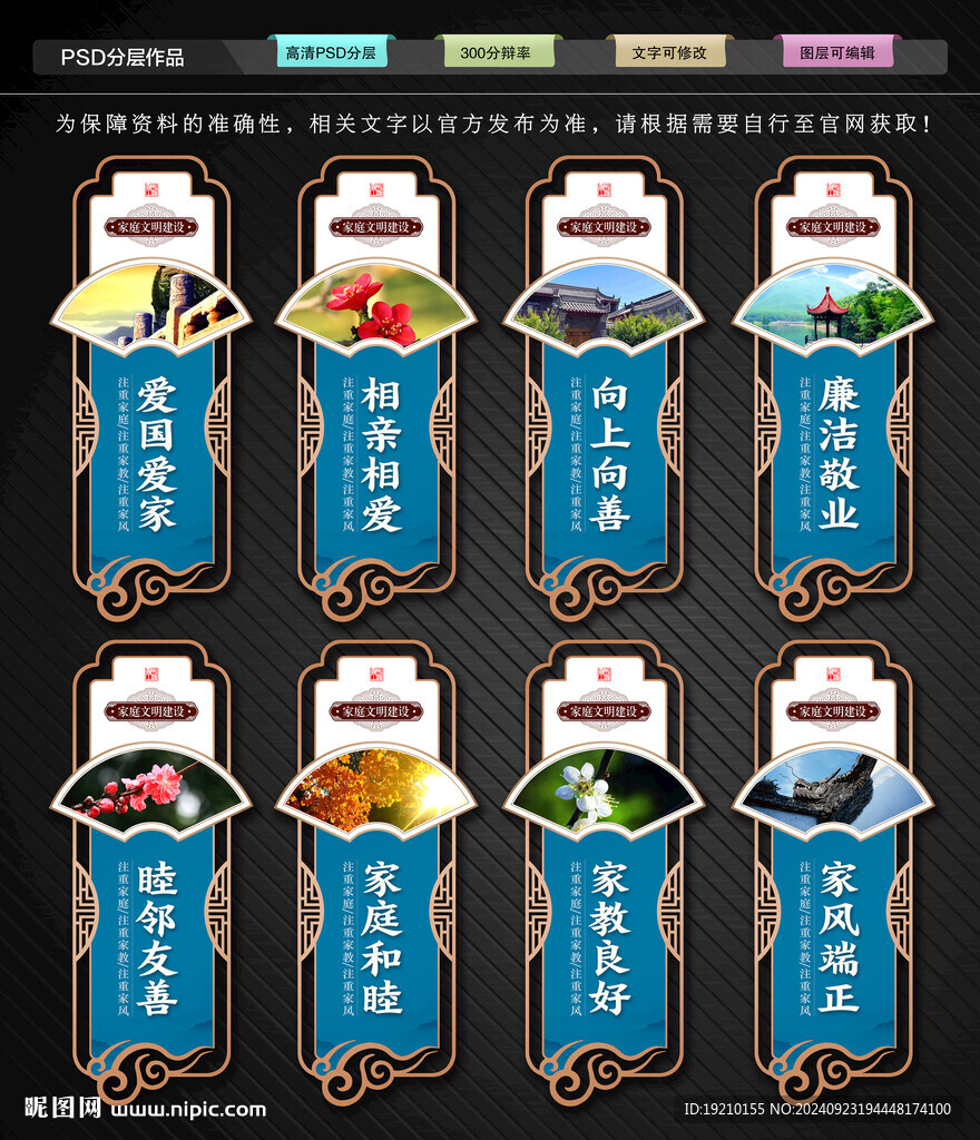 家庭文明文化墻