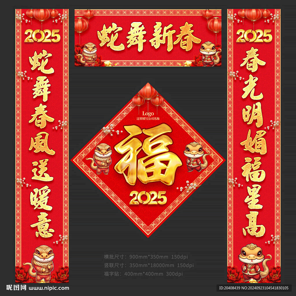 2025蛇年對(duì)聯(lián)