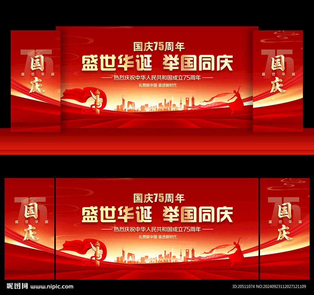 國(guó)慶 75周年 晚會(huì)舞臺(tái)背景