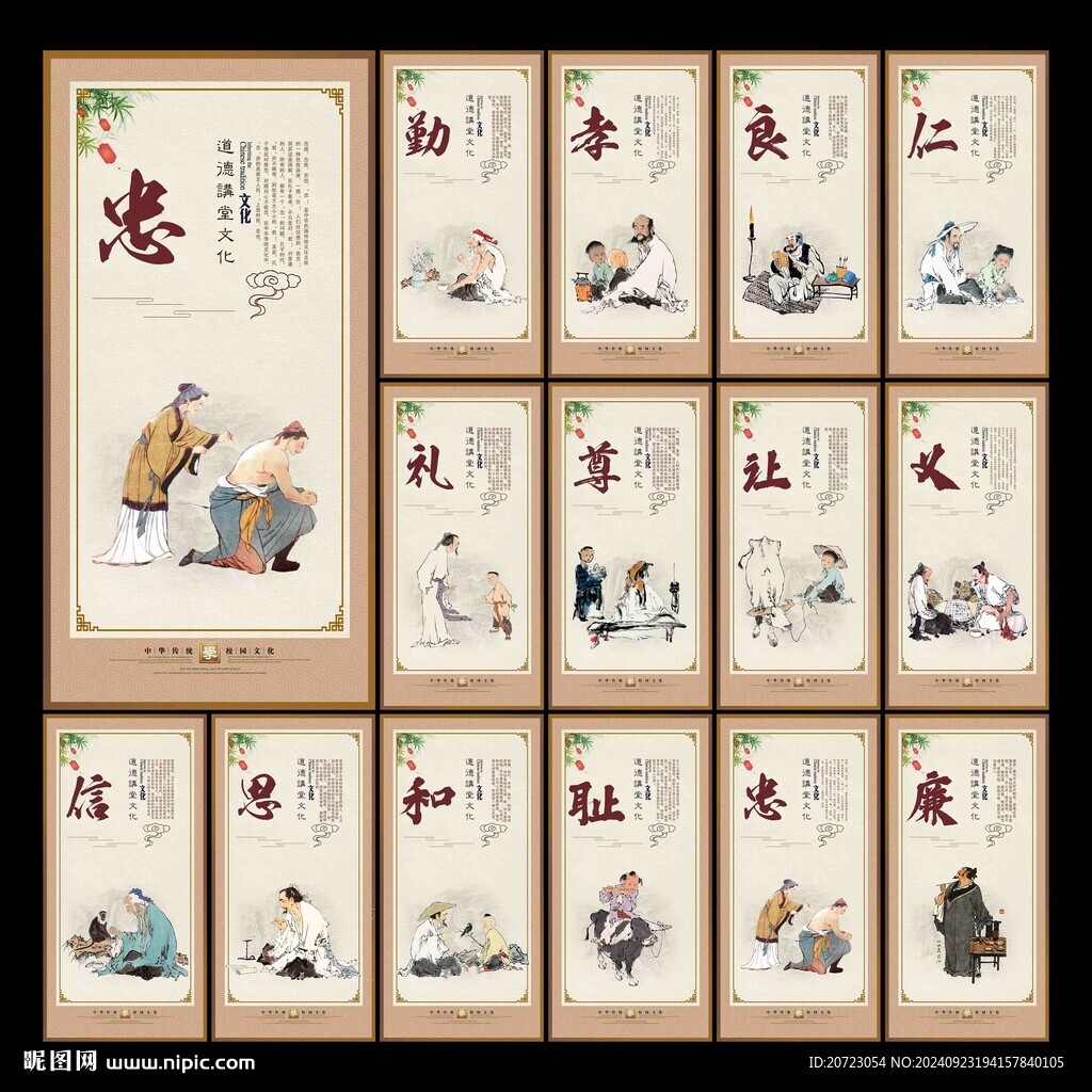 傳統美德