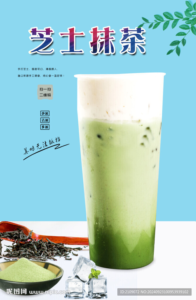 芝士抹茶  