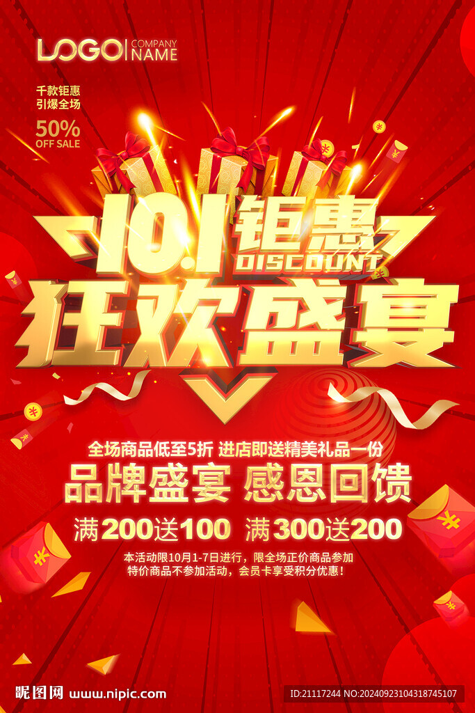 十一促銷海報(bào)