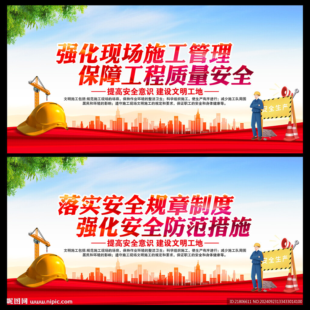 文明施工