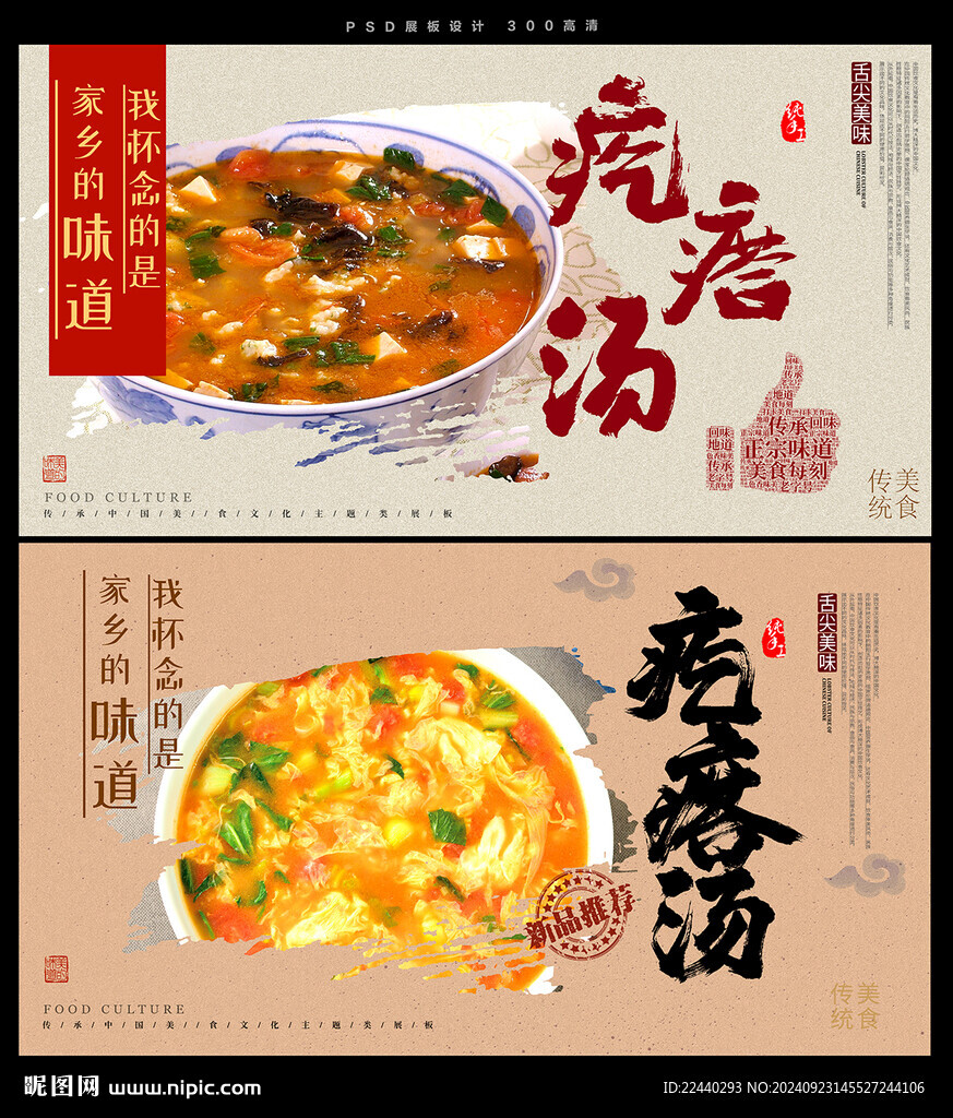 疙瘩湯