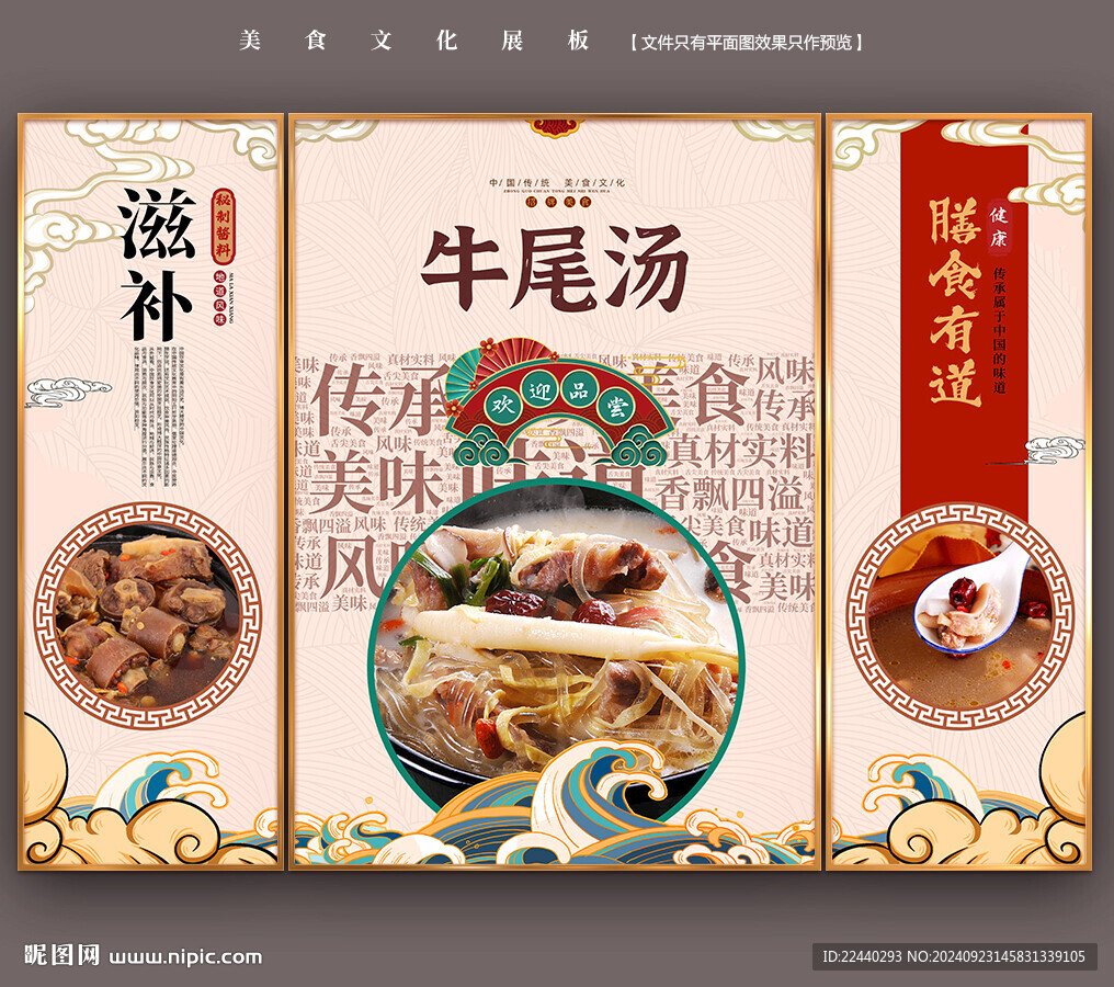 牛尾湯