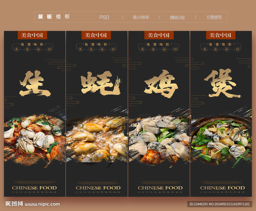 生蠔雞煲