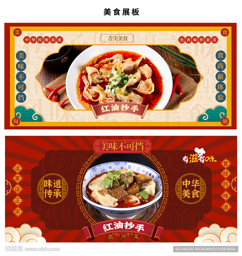 紅油抄手