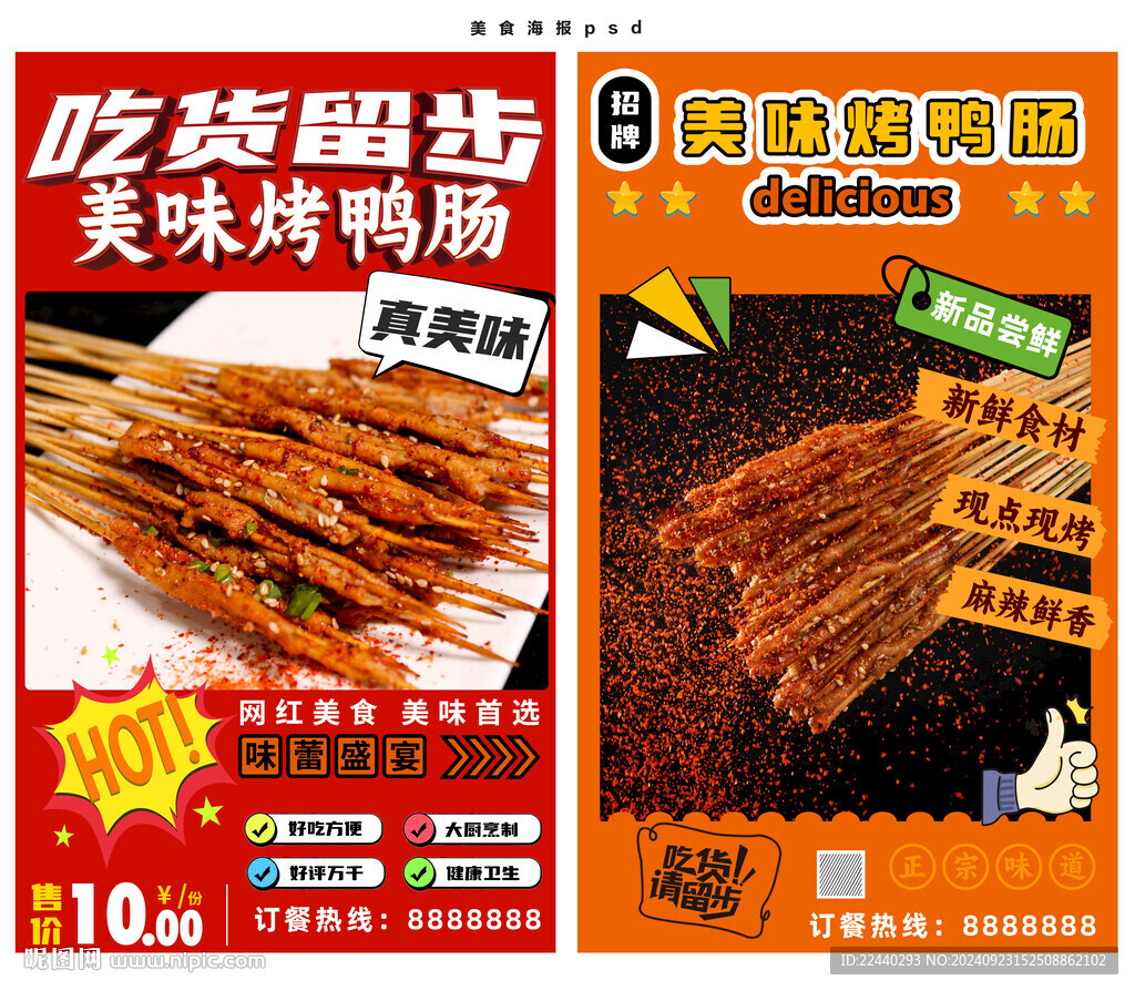 烤鴨腸