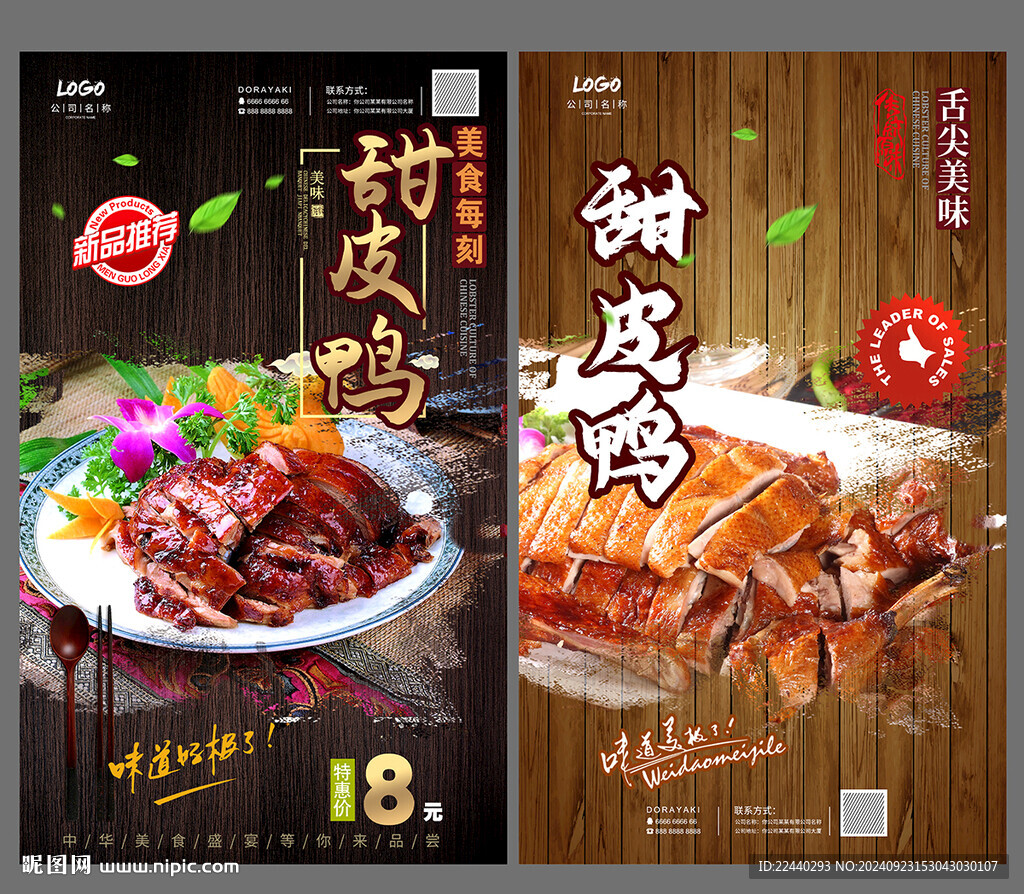 甜皮鴨
