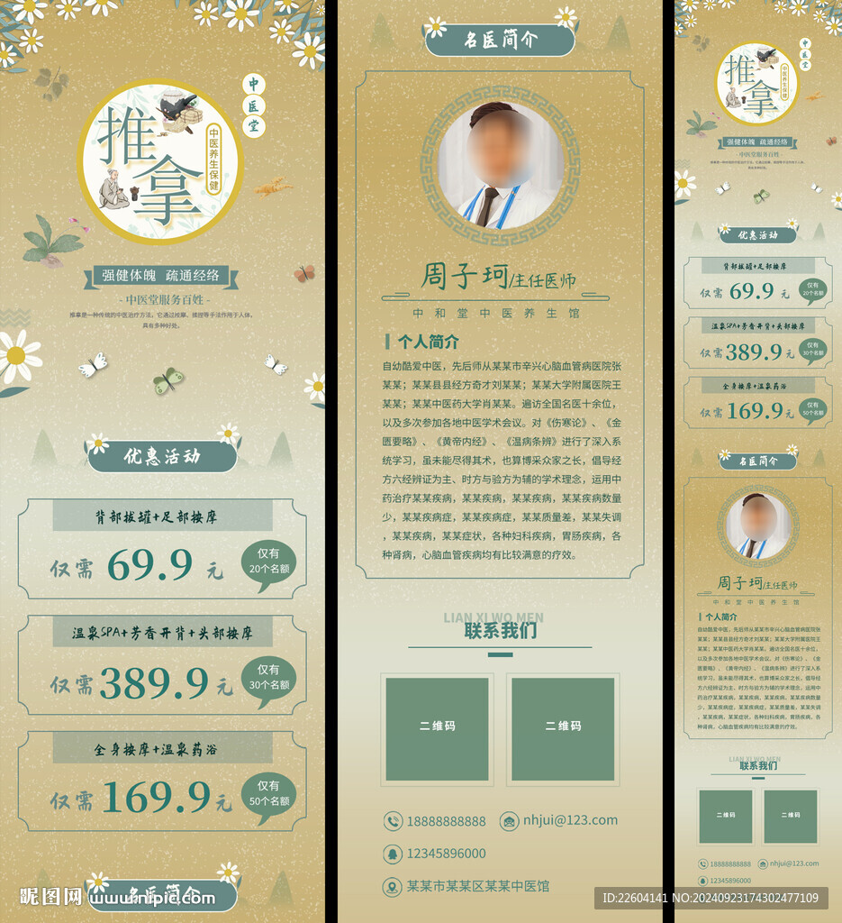 中醫(yī)推拿促銷宣傳簡約長頁
