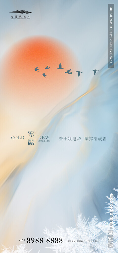 寒露