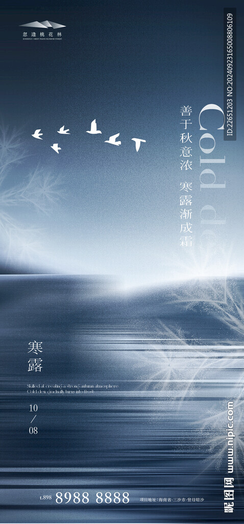 寒露
