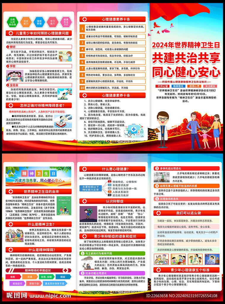 共建共治共享 同心健心安心