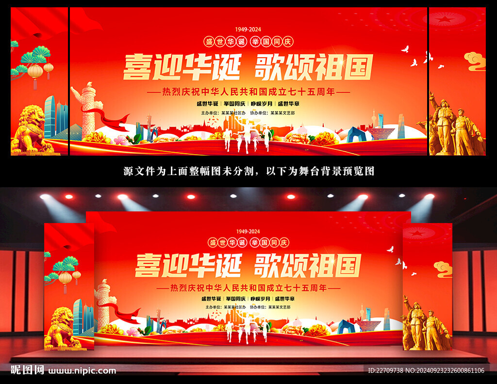 國慶節75周年