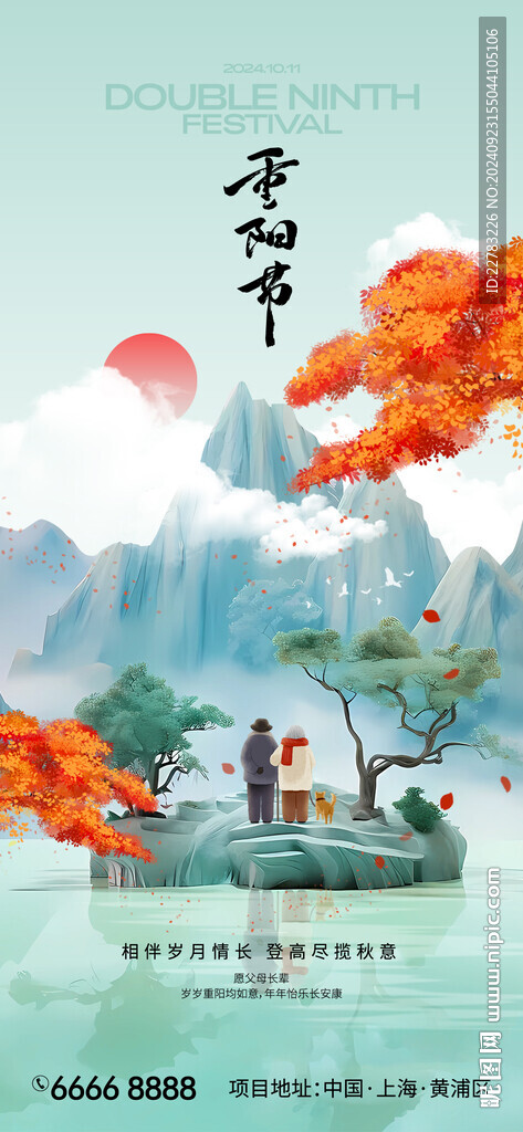 重陽節