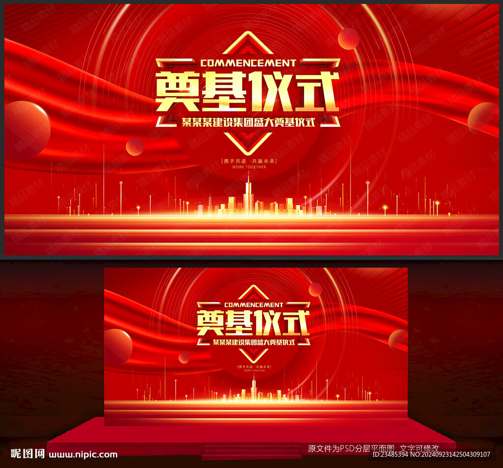 奠基儀式