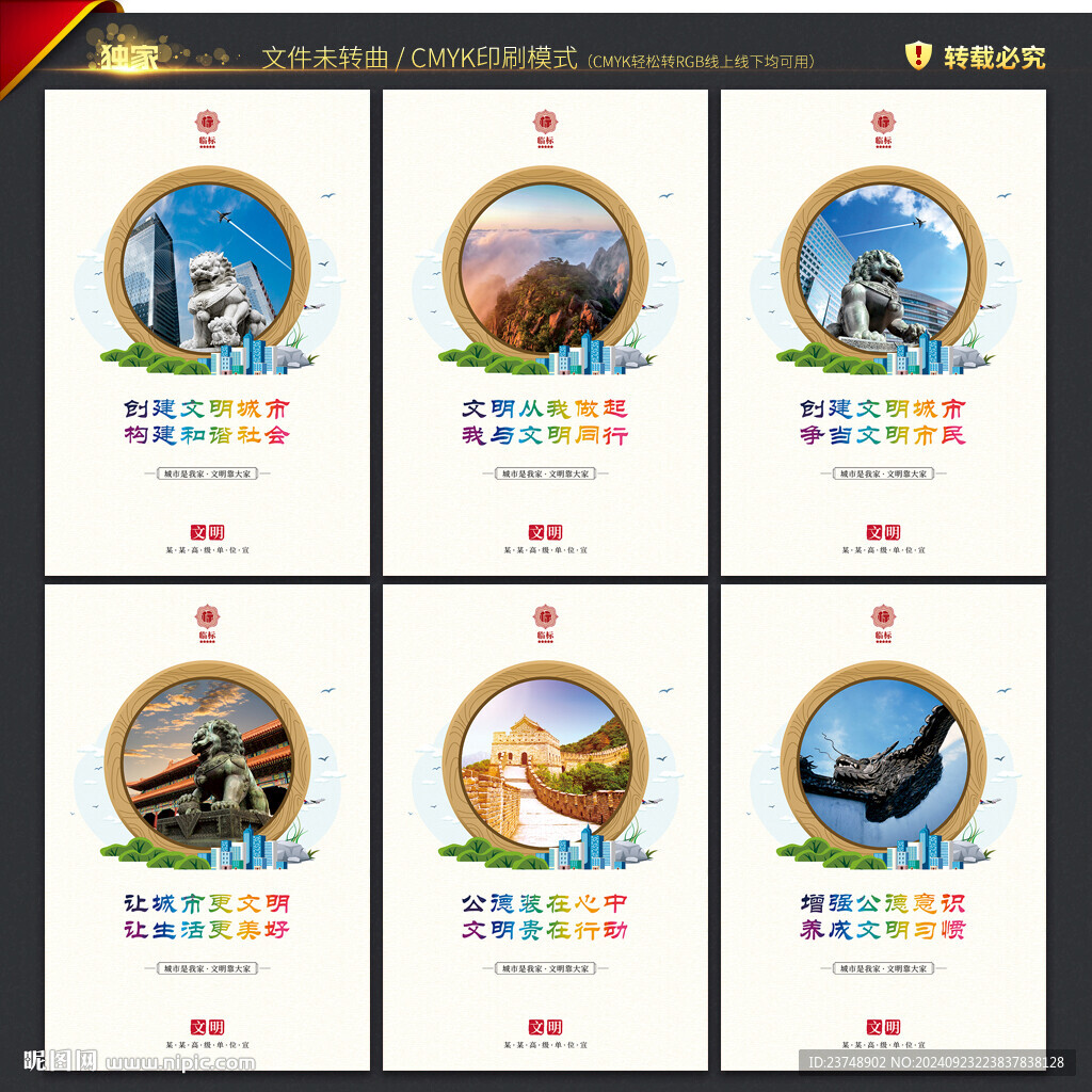 創(chuàng)建文明城市