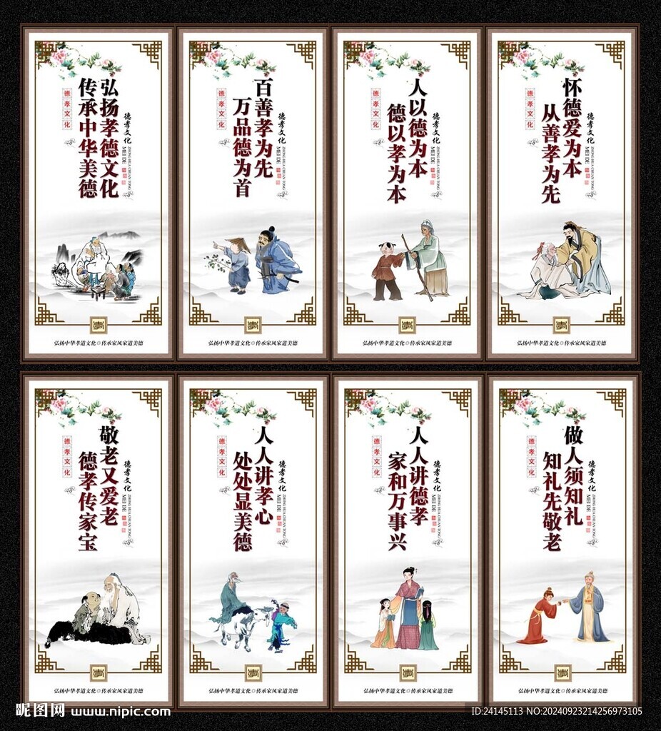 德孝文化