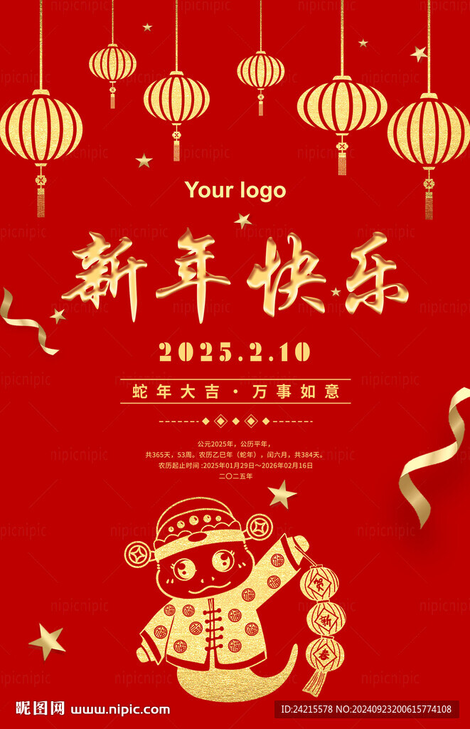 蛇年春晚背景