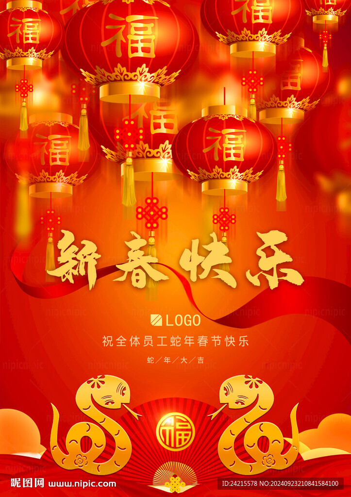 蛇年春晚海報