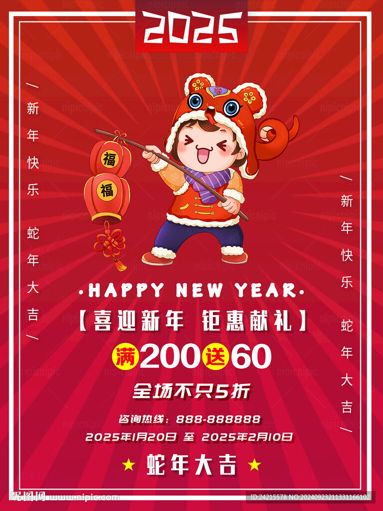 2025新年活動(dòng)