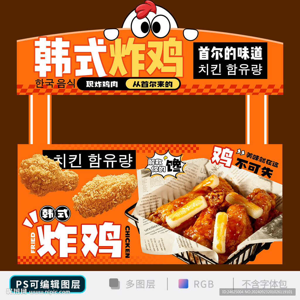 韓國炸雞