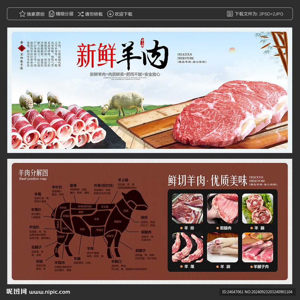 羊肉