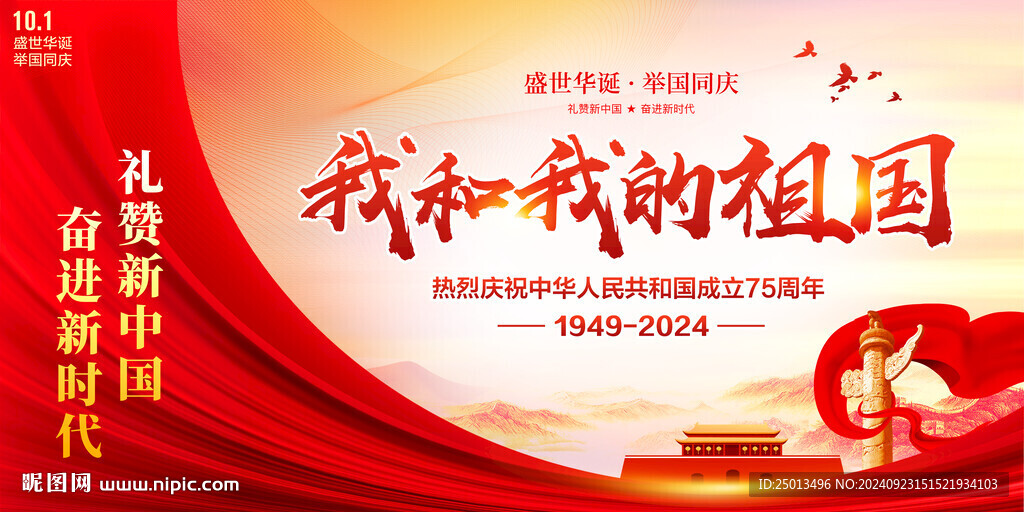 我和我的祖國(guó)