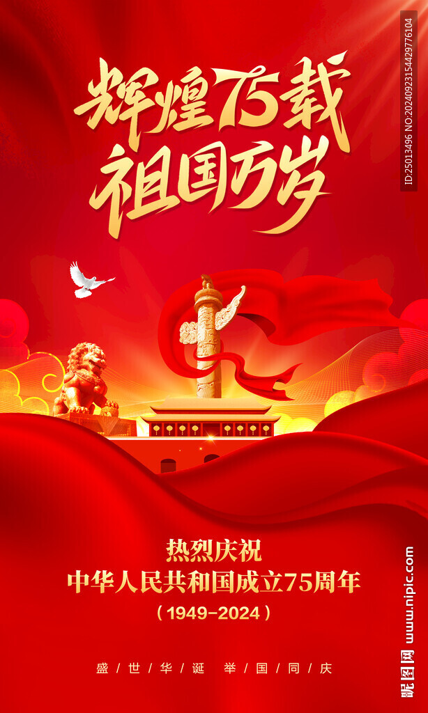 國慶海報