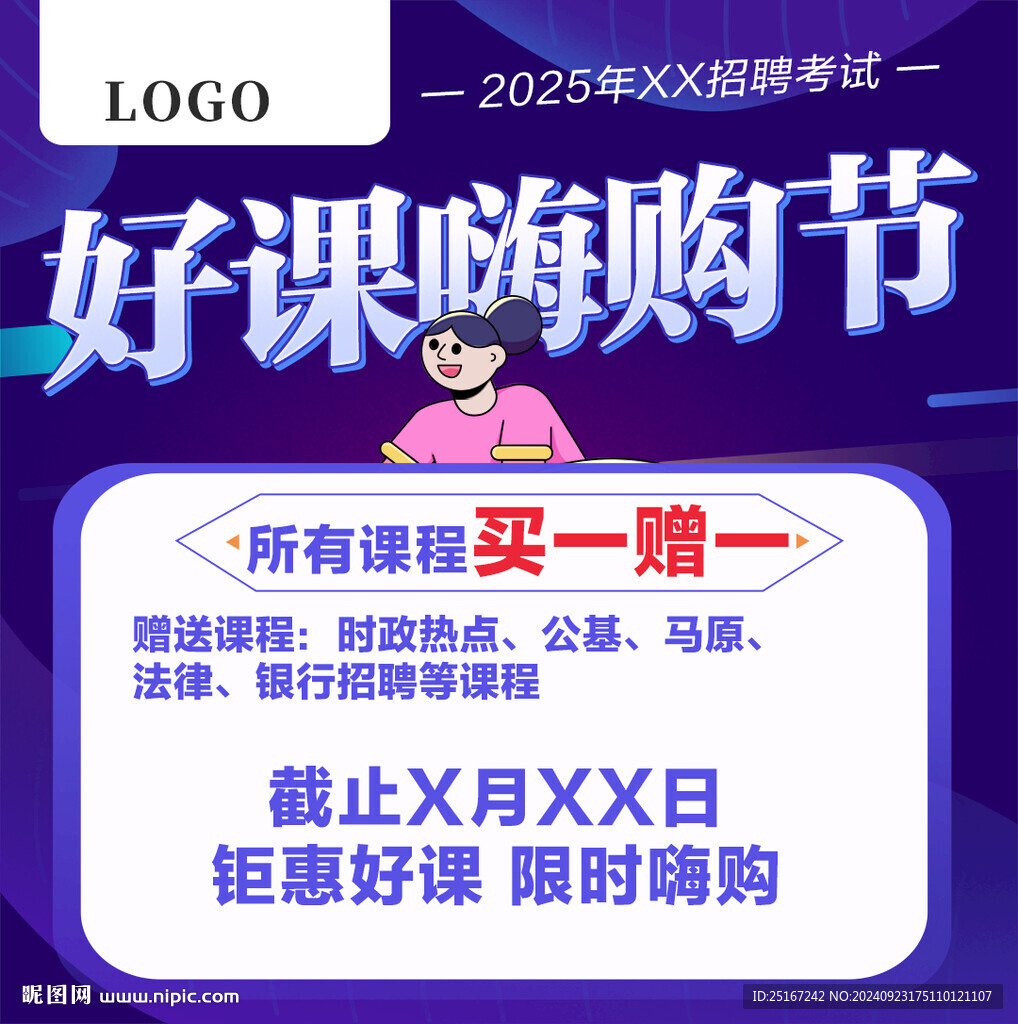 深紫活動手機宣傳圖