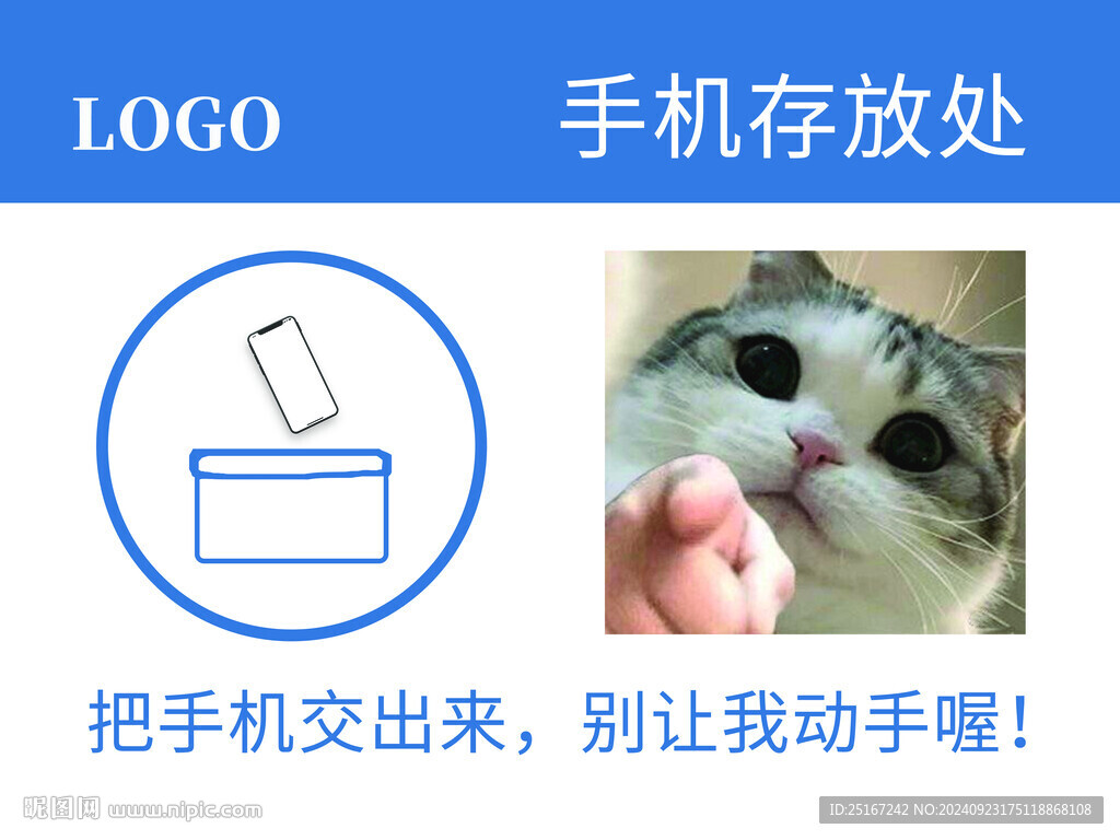 交手機(jī)提示貼