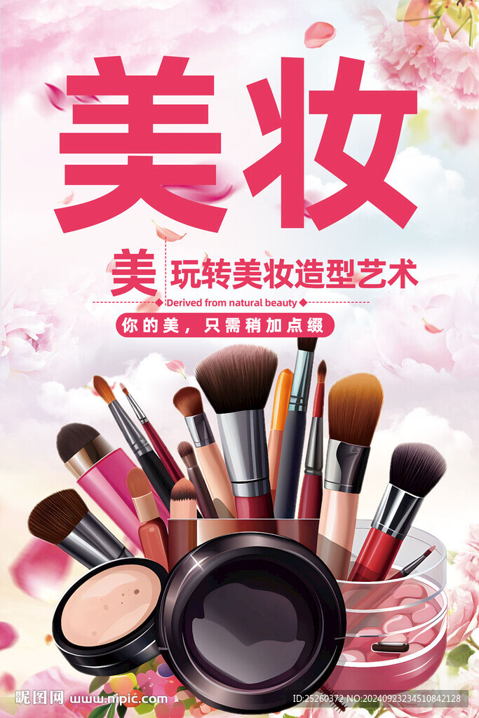 美妝